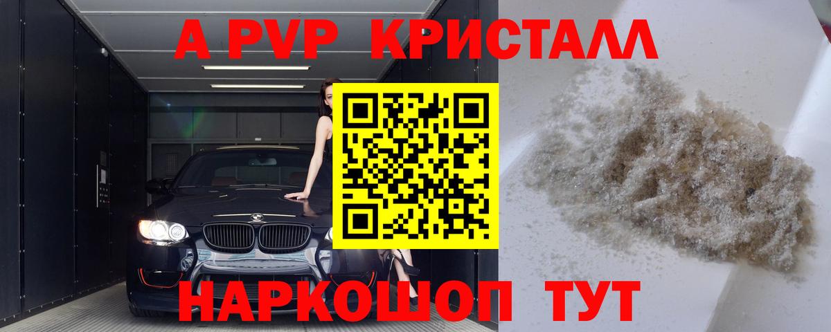 Alpha-PVP VHQ  Alpha-PVP  купить наркоту  Жигулёвск  APVP СК  Alfa_PVP крисы CK  Вход с VPN 