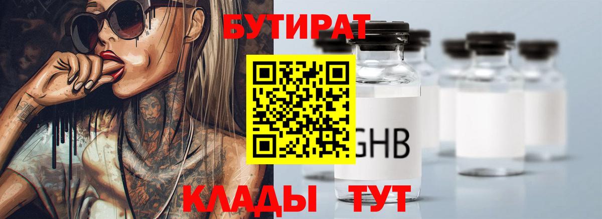 Бутират буратино Жигулёвск