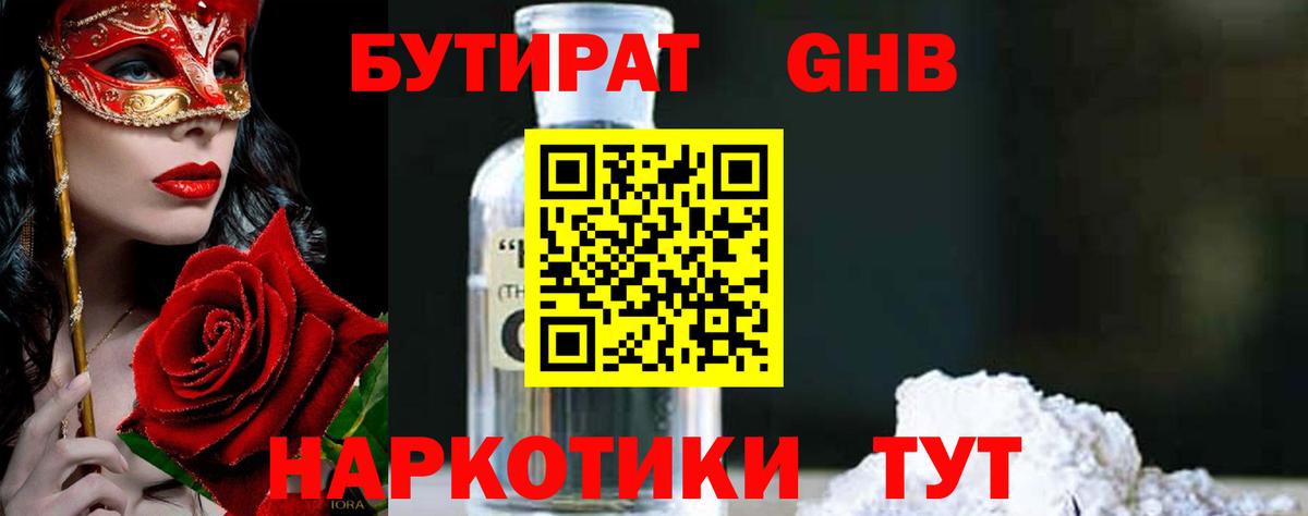 Жигулёвск  Бутират BDO 33%  Вход с VPN 