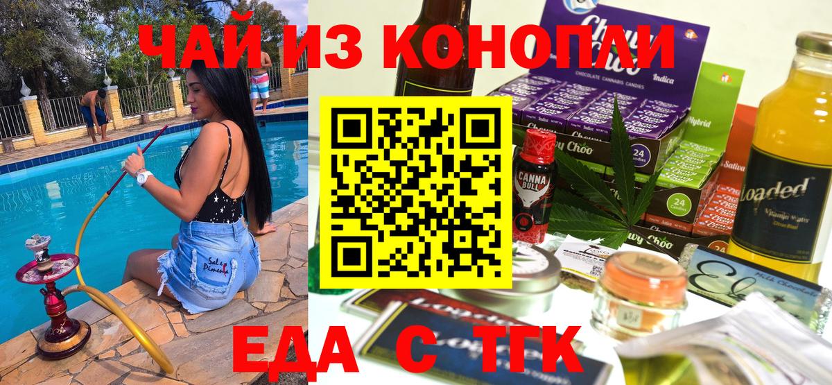 Жигулёвск  Еда ТГК марихуана  Вход с VPN 