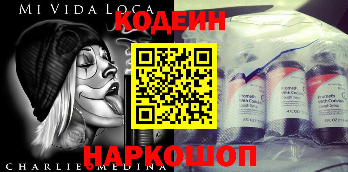 Кодеин Purple Drank Жигулёвск